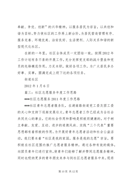 篇一：社区年度工作计划.docx