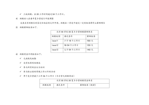 13-【实例】学校薪酬管理方案.docx