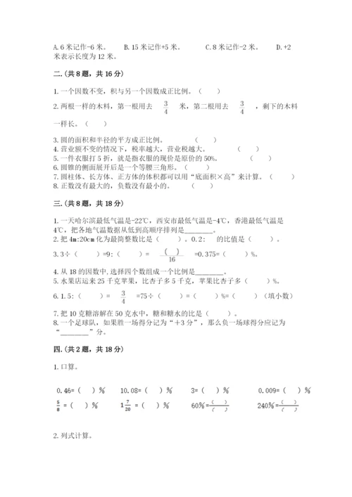 小学六年级升初中模拟试卷及参考答案【培优】.docx