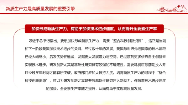 新质生产力高质量发展PPT党课模板