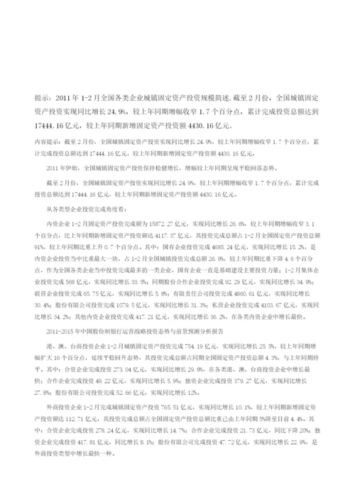 全国各类企业城镇固定资产投资规模简述.docx