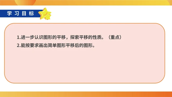 黄色微立体初一数学平移课件PPT模板