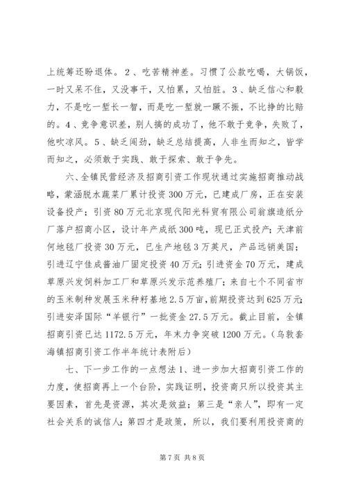 乡镇机构改革材料.docx