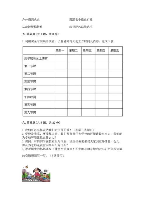 2022部编版三年级上册道德与法治期末测试卷【网校专用】.docx