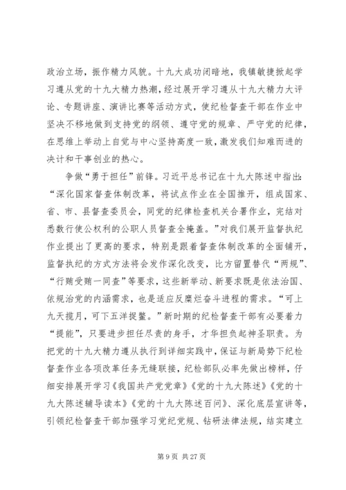 党的十九大精神学习征文9篇.docx