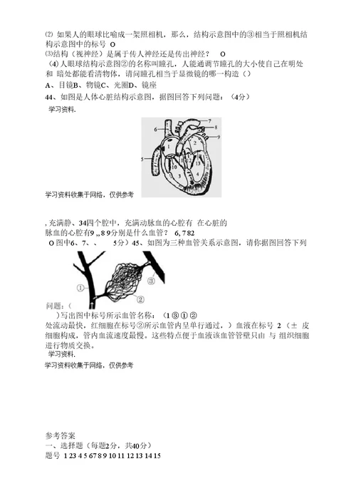 2018北师大版七年级下册生物期末试题及答案