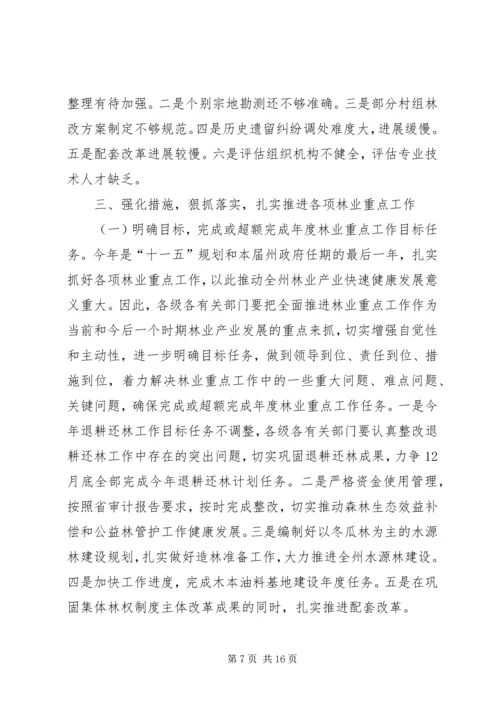 副州长林业安检会上讲话.docx