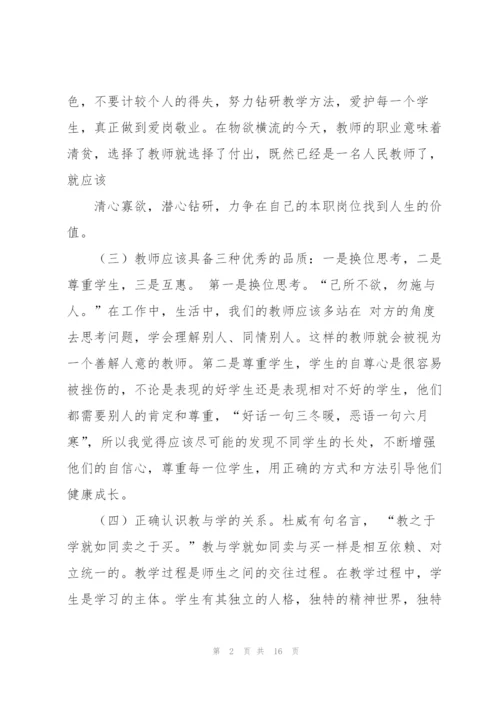 教育素质大讨论心得体会范文汇编5篇.docx