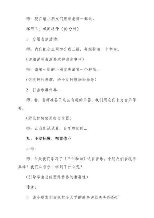 【新教材】人音版一年级上册第五单元 聆听 三个和尚 教学设计
