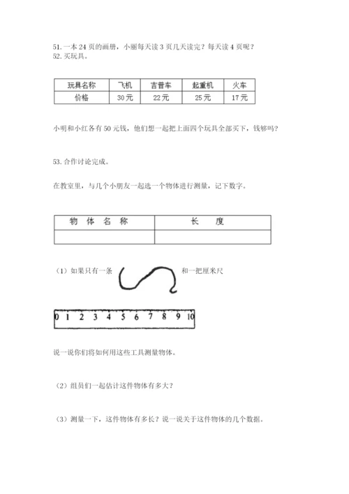 小学二年级上册数学应用题100道及答案【最新】.docx