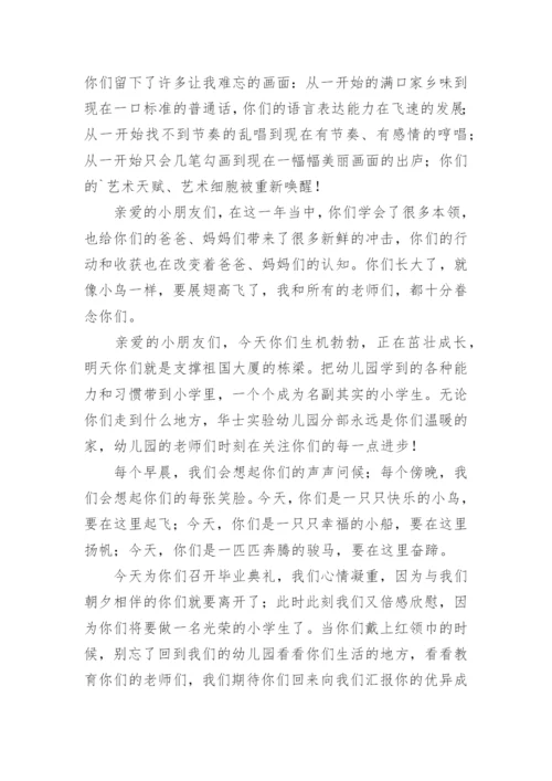 园长毕业典礼致辞.docx