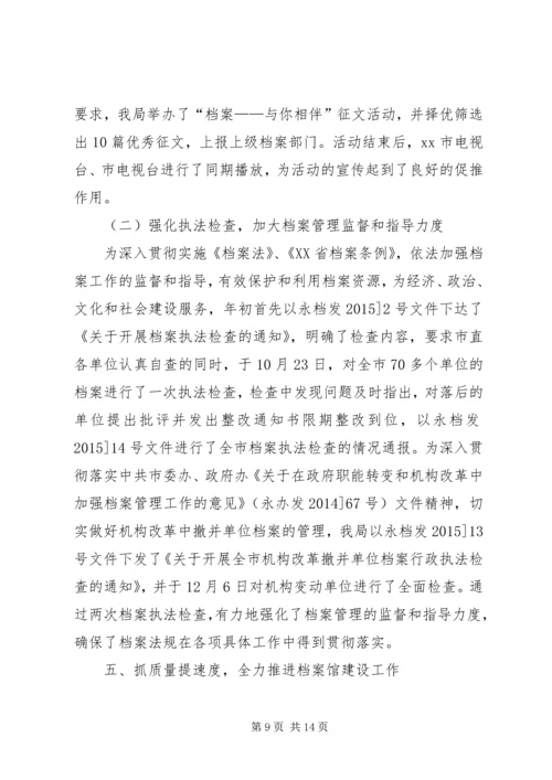 档案局思想政治建设工作总结及计划 (2).docx