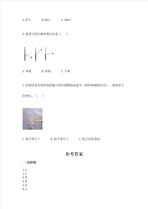 教科版小学三年级上册科学期末测试卷及解析答案