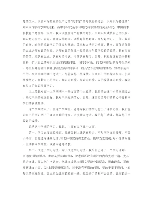 精编之自我总结范文400字.docx