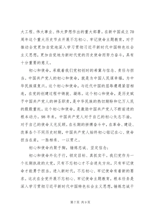 守初心担使命找差距抓落实党课讲稿.docx