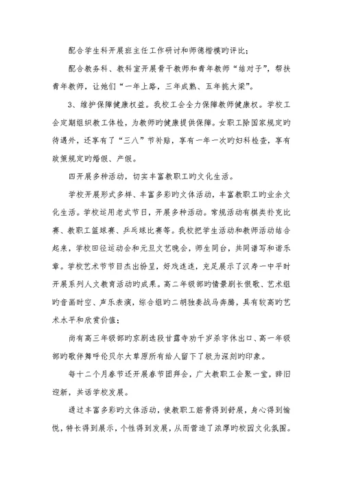 2022年高中学校工会工作总结