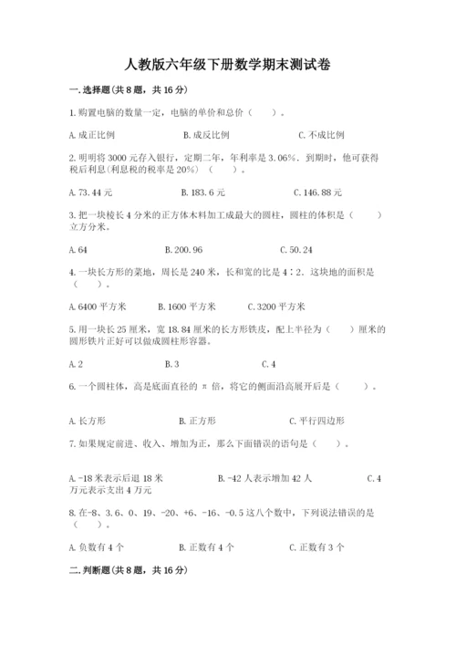 人教版六年级下册数学期末测试卷及参考答案（综合卷）.docx