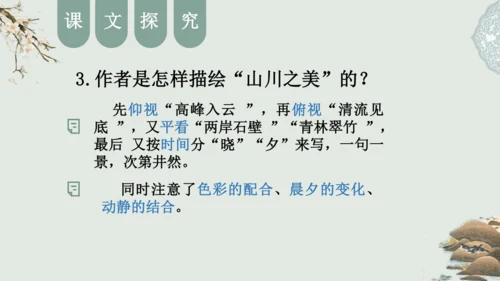 第11课 《短文二篇》（含《答谢中书书》与《记承天寺夜游》）课件
