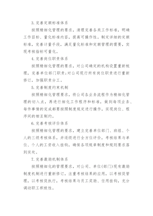 建筑工程精细化管理实施方案.docx