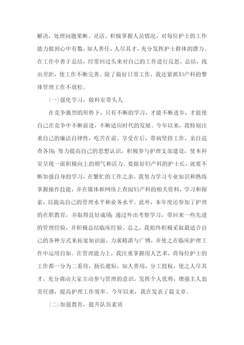 急诊护士长述职报告(9篇).docx