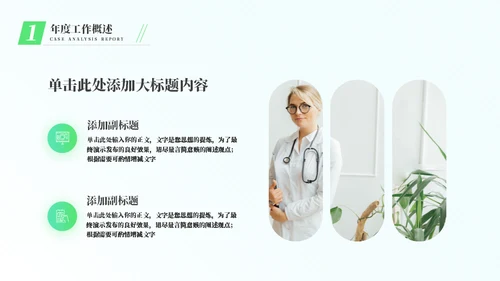 医疗科研实验守护健康工作报告通用PPT模板