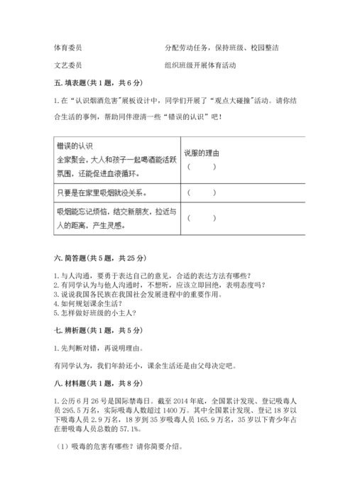 部编版五年级上册道德与法治期中测试卷带答案（达标题）.docx