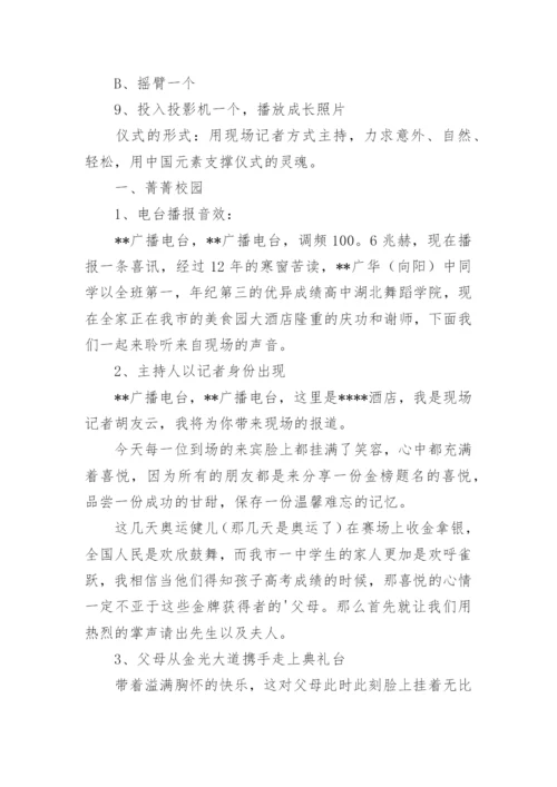谢师宴活动策划方案.docx