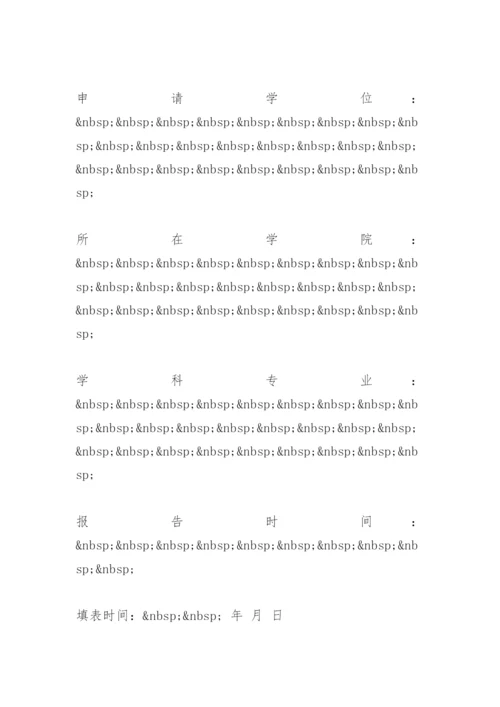 研究生毕业论文开题报告精选.docx