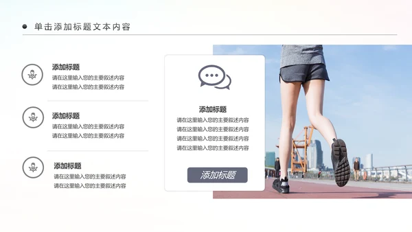 户外跑步健身运动跑步田径运动比赛PPT模板