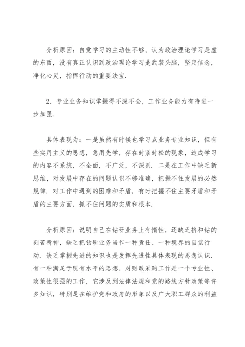 批评与自我批评组织生活会发言材料.docx