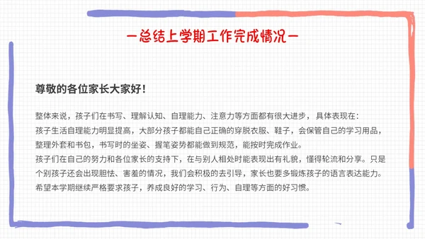 彩色手绘卡通边框同心同行共话成长幼儿园期末家长会PPT模板