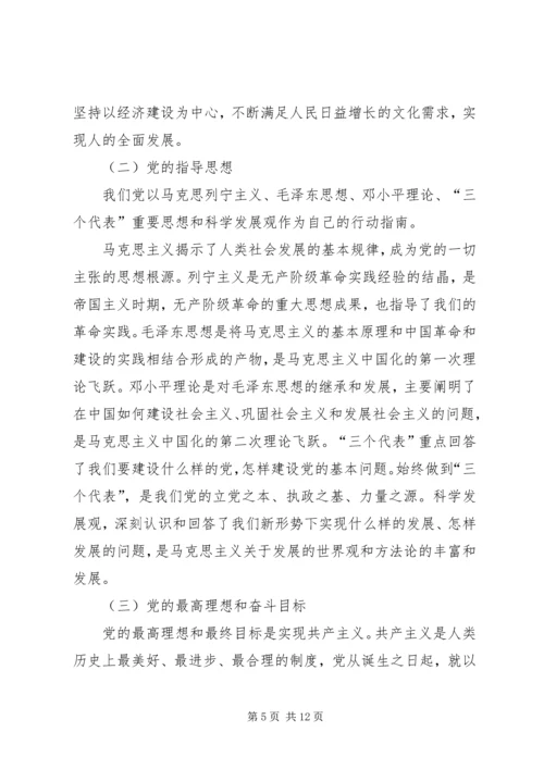 最新两学一做学习教育专题党课 (2).docx