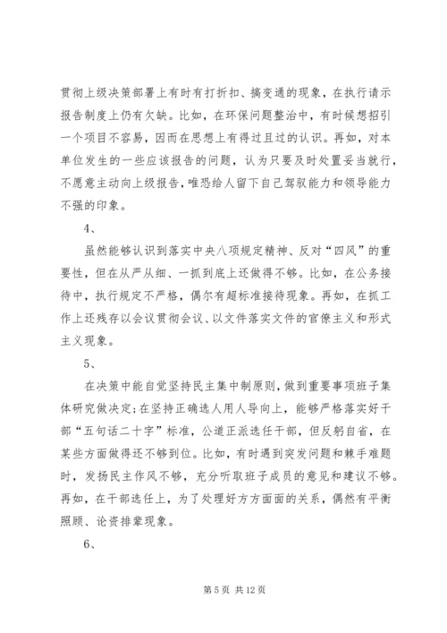 对照党章党规找差距自我检视材料5篇 (5).docx