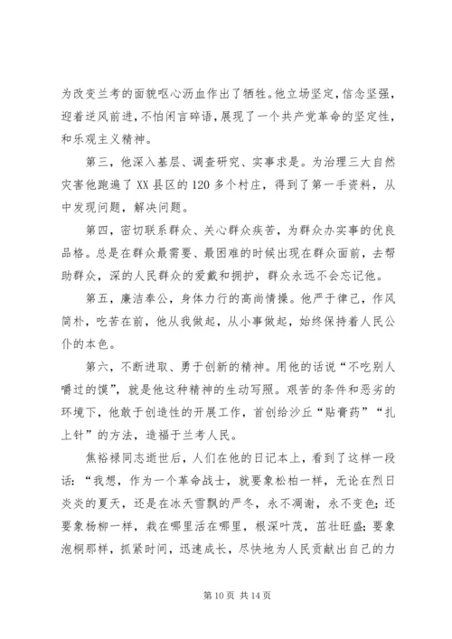 韩俊丽观影片焦裕禄心得.docx