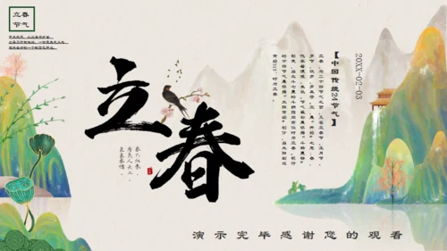 中国风立春通用PPT模板