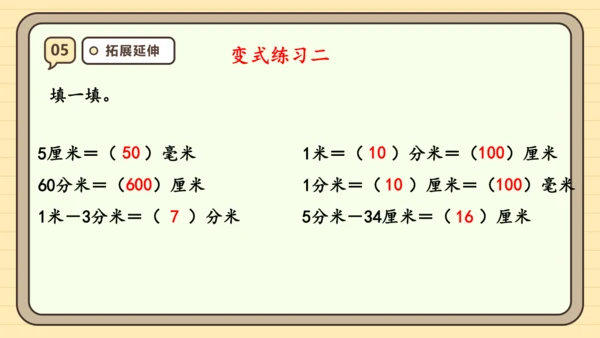 人教版（2024）三年级上册3.2《分米的认识》课件(共23张PPT)
