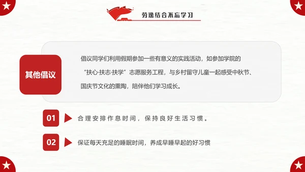 我爱北京天安门_国庆假期安全教育班会PPT模板