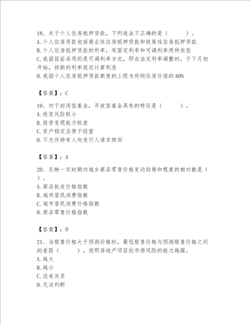 2023年房地产估价师完整题库汇总