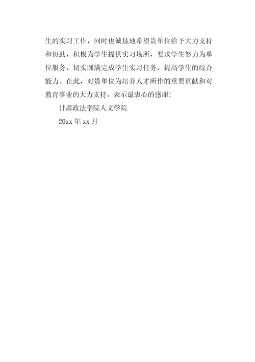 介绍信：实习介绍信