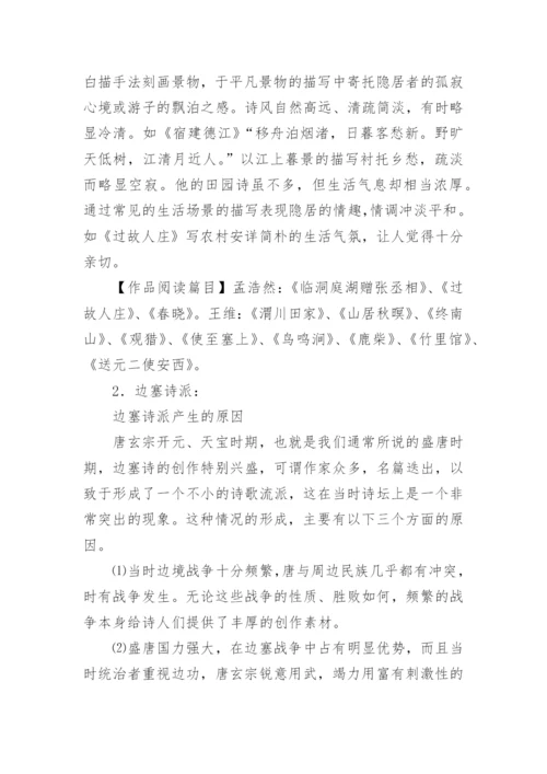 唐朝诗歌的发展历程.docx