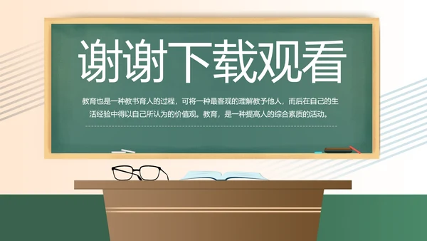 黑板风学校教学工作汇报PPT动态