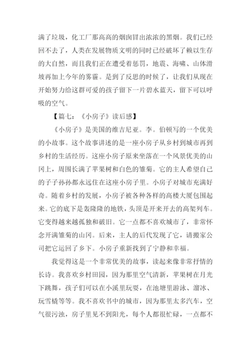 小房子读后感.docx