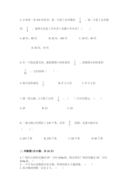 人教版六年级上册数学期中考试试卷附完整答案（名师系列）.docx