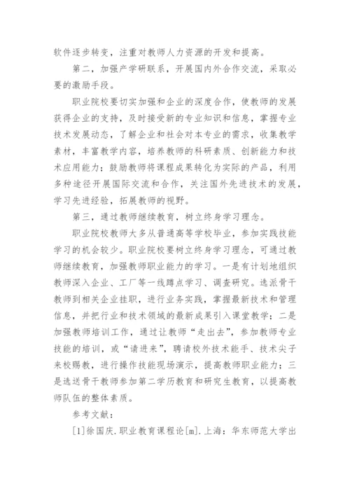 浅谈基于能力的课程模式下教师的胜任能力研究的论文.docx