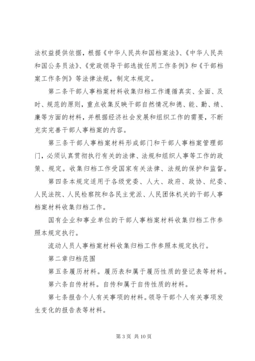 中组部—干部人事档案材料收集归档规定.docx