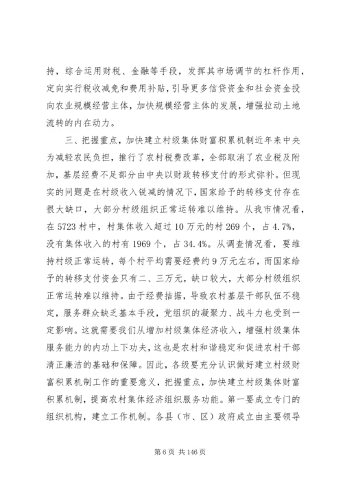 副市长在全市推进农村土地承包经营权流转工作会上的讲话.docx