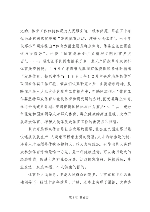 高校实施《全民健身计划纲要》的思考.docx