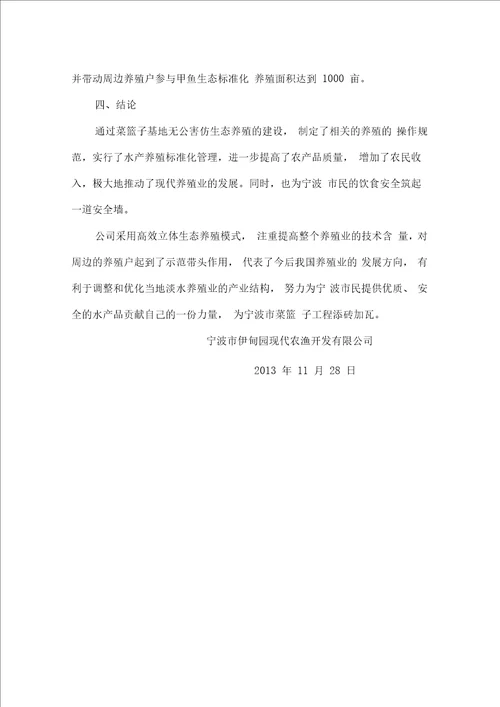 企业经营及发展农业产业化工作总结