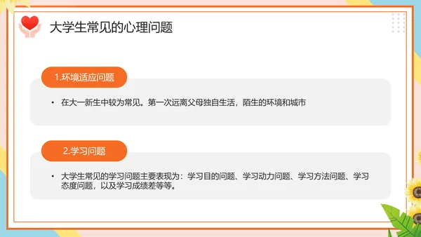 学生心理健康疏导主题PPT课件模板