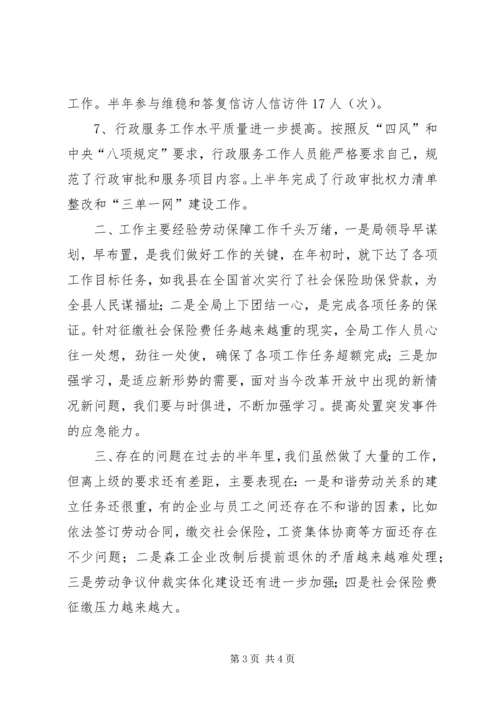 人社局劳动社保股上半年工作总结.docx